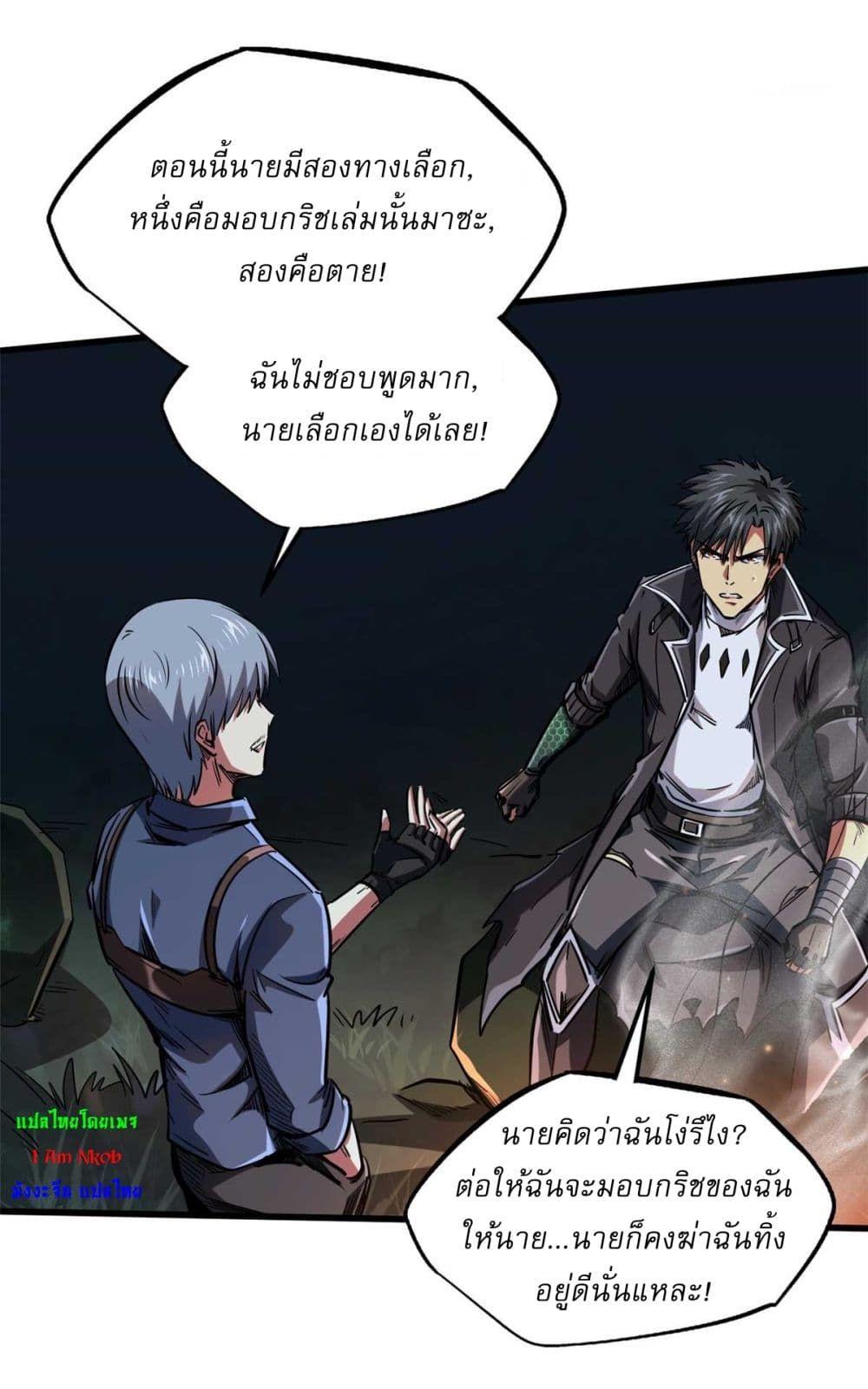 Super God Gene ตอนที่ 125 27
