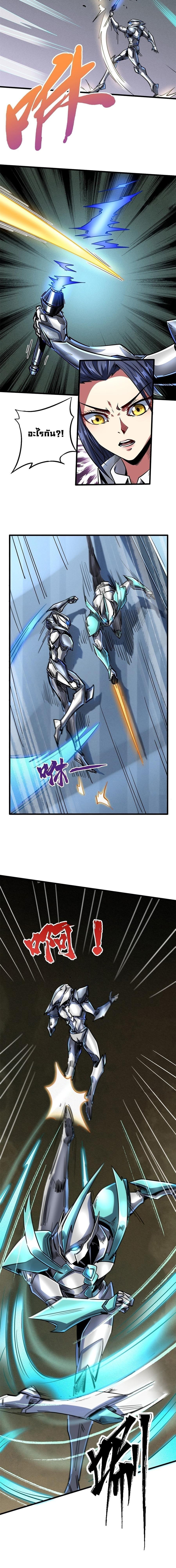 Super God Gene ตอนที่ 70 2