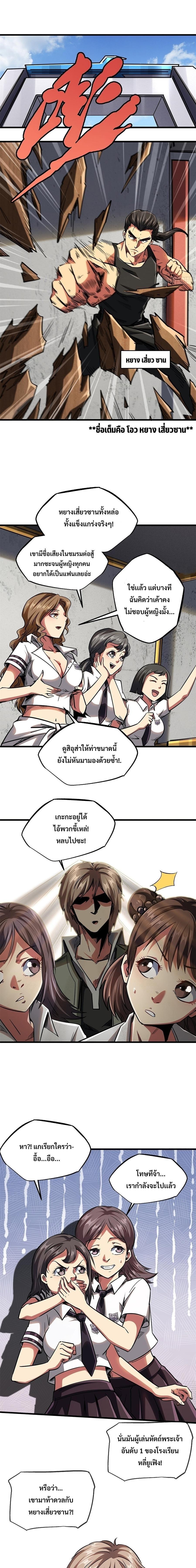 Super God Gene ตอนที่ 57 2
