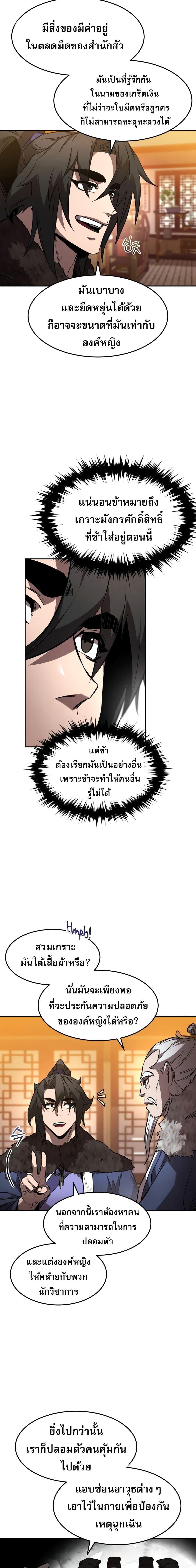 Reincarnated Escort Warrior ตอนที่ 46 2
