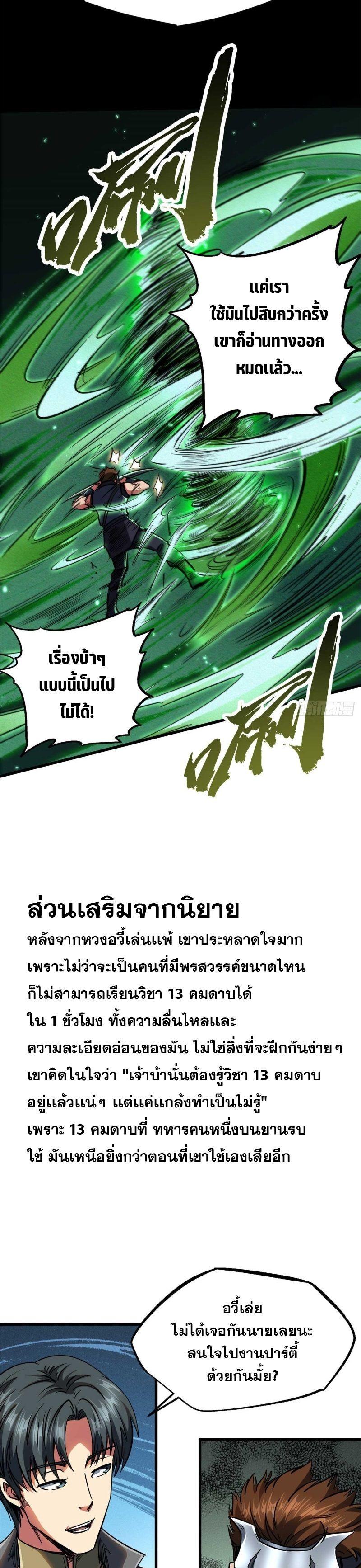 Super God Gene ตอนที่ 111 2