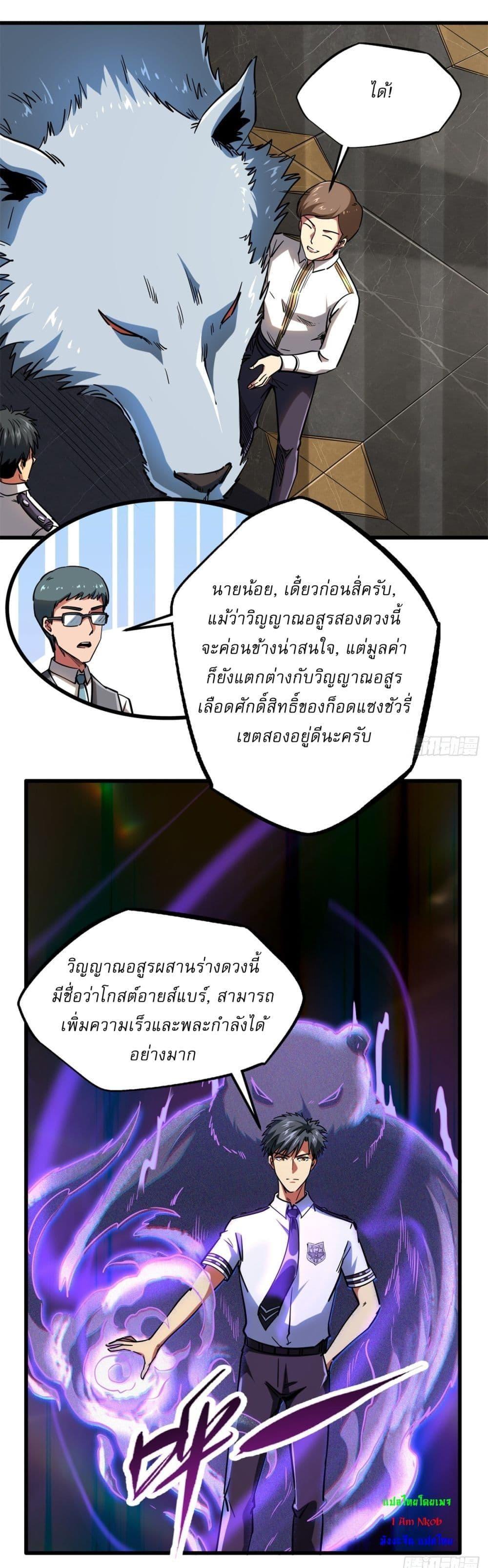Super God Gene ตอนที่ 119 27
