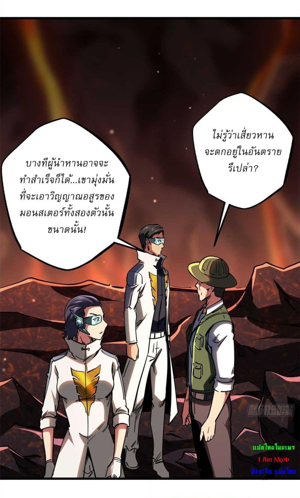 Super God Gene ตอนที่ 118 27