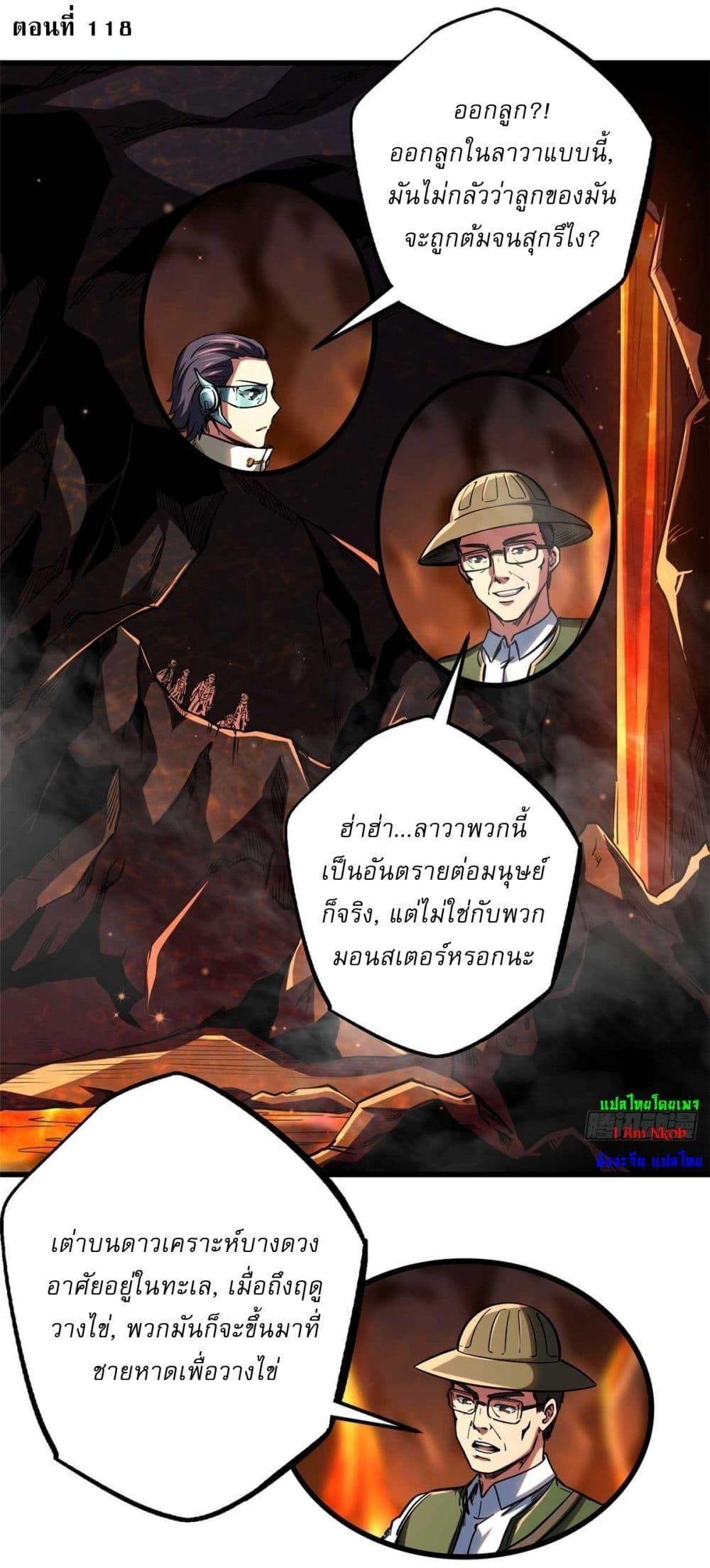 Super God Gene ตอนที่ 118 2