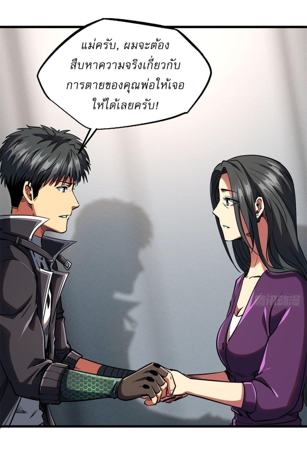Super God Gene ตอนที่ 121 27