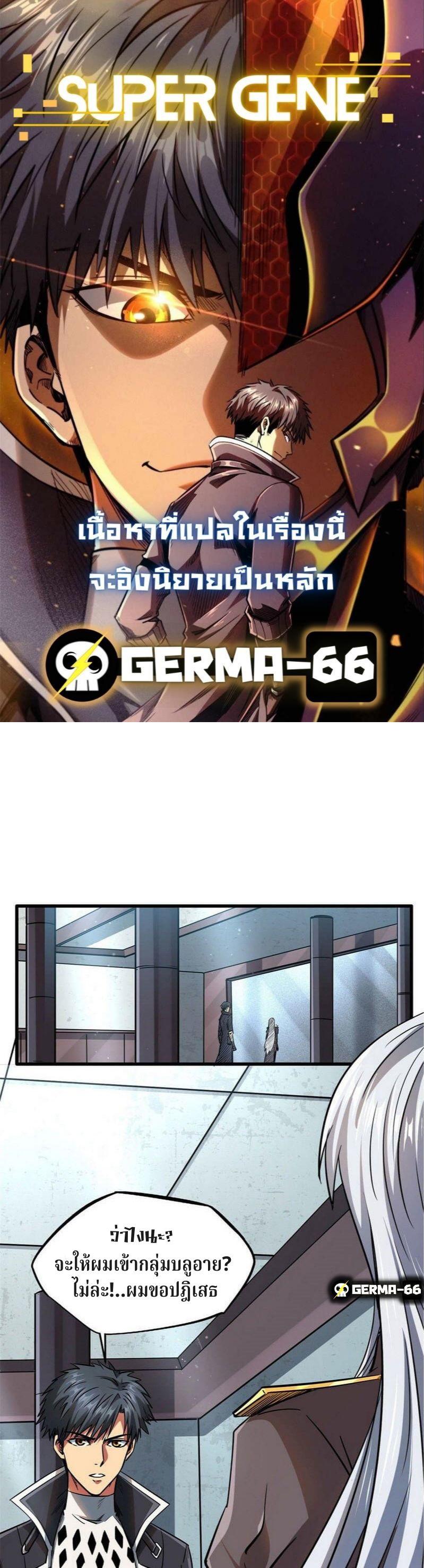 Super God Gene ตอนที่ 18 2