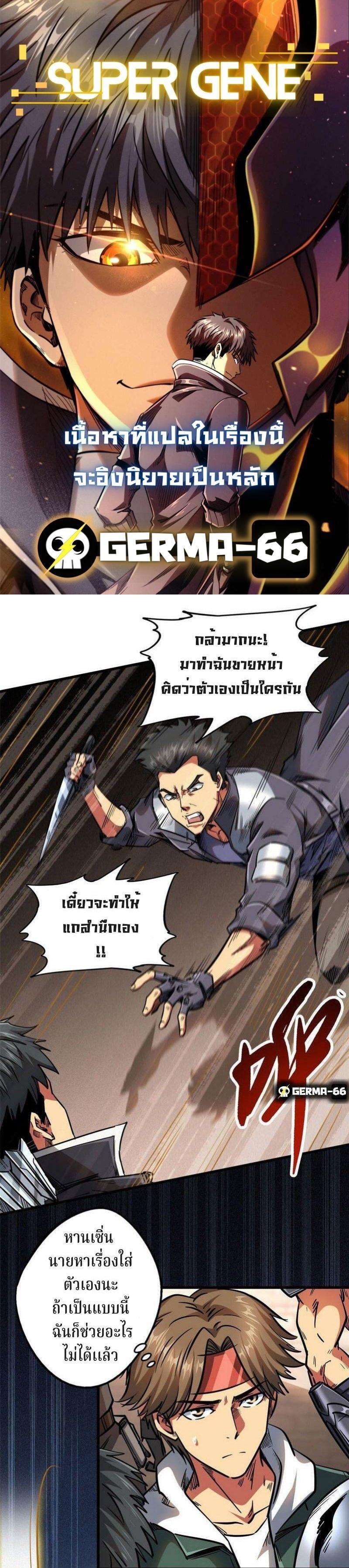 Super God Gene ตอนที่ 17 2
