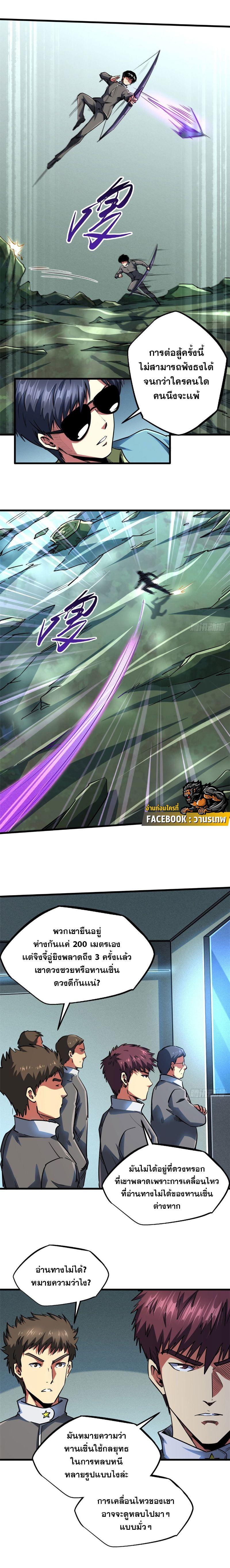 Super God Gene ตอนที่ 98 2