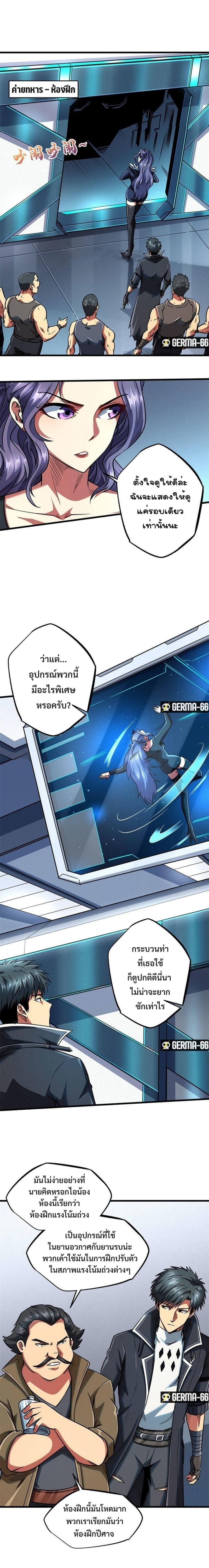 Super God Gene ตอนที่ 37 2