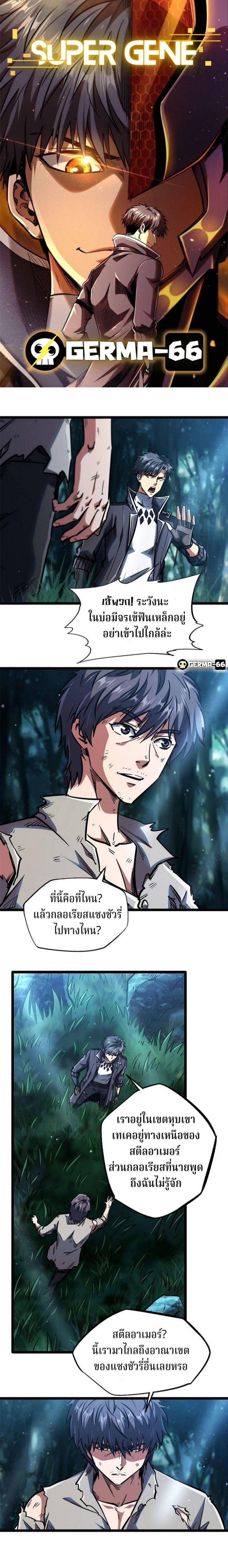 Super God Gene ตอนที่ 7 2