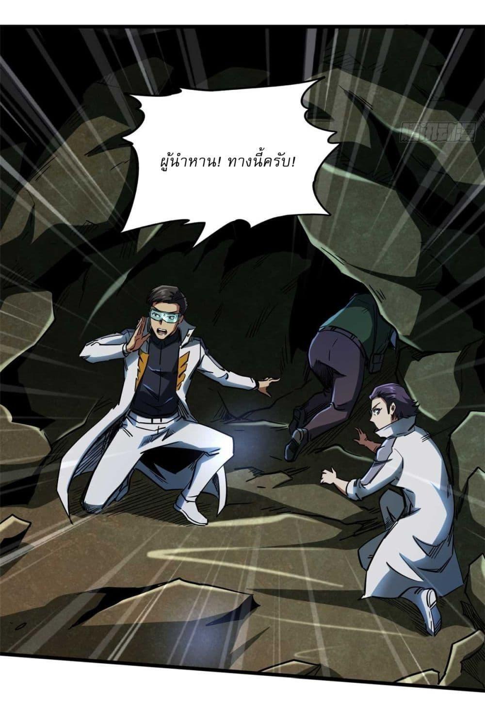 Super God Gene ตอนที่ 117 28