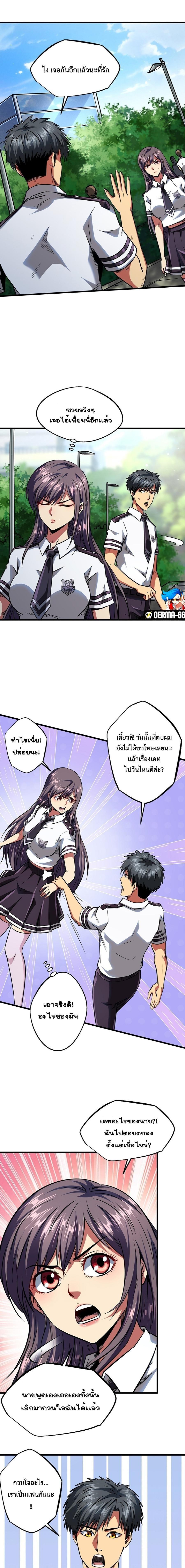 Super God Gene ตอนที่ 63 2