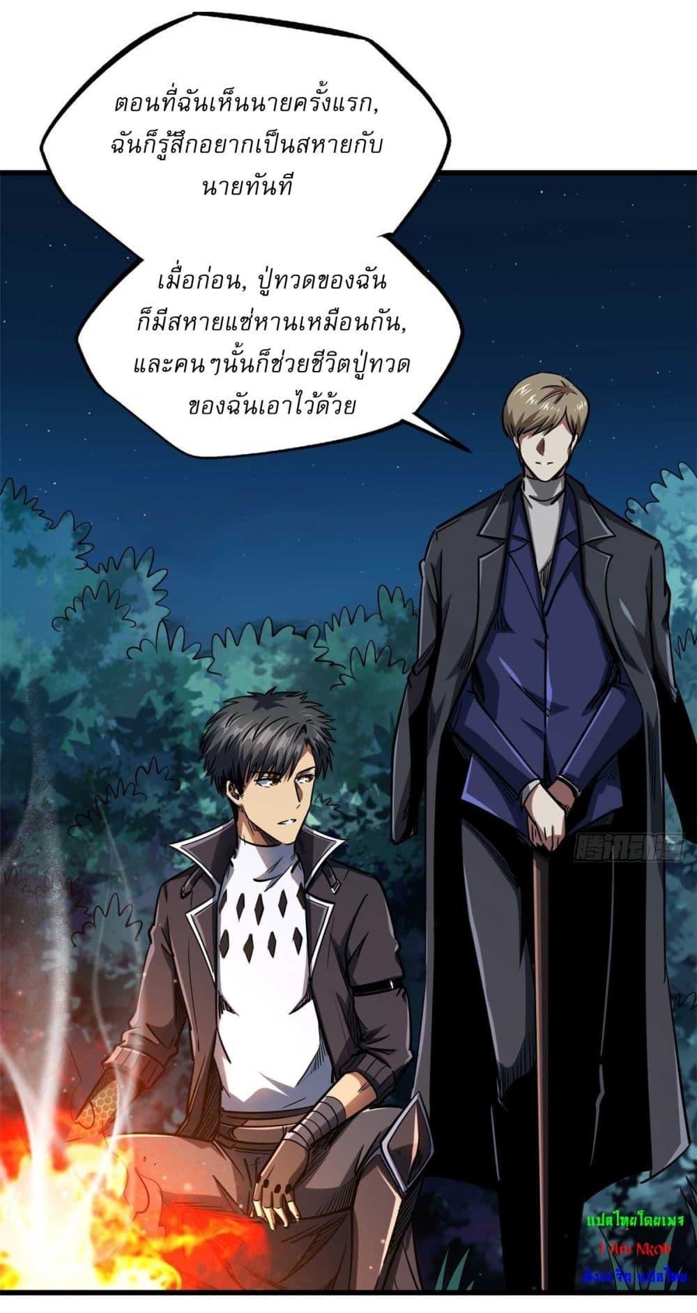 Super God Gene ตอนที่ 126 28