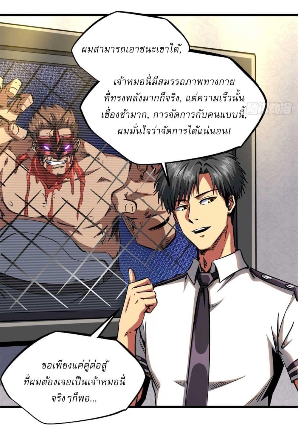 Super God Gene ตอนที่ 124 28