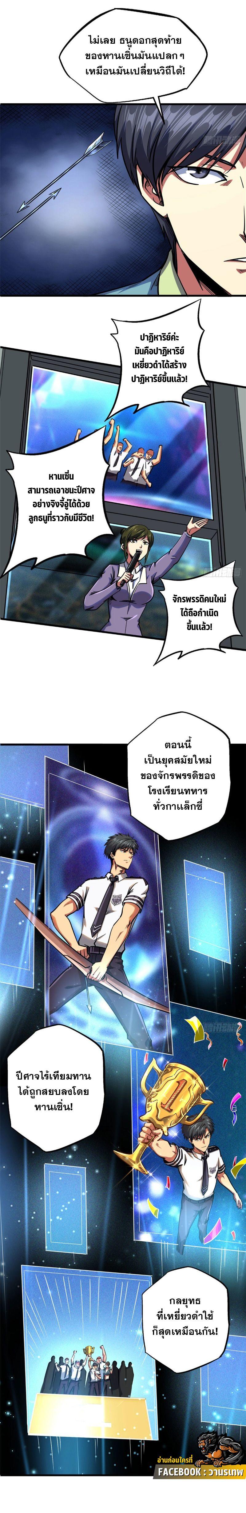 Super God Gene ตอนที่ 99 2