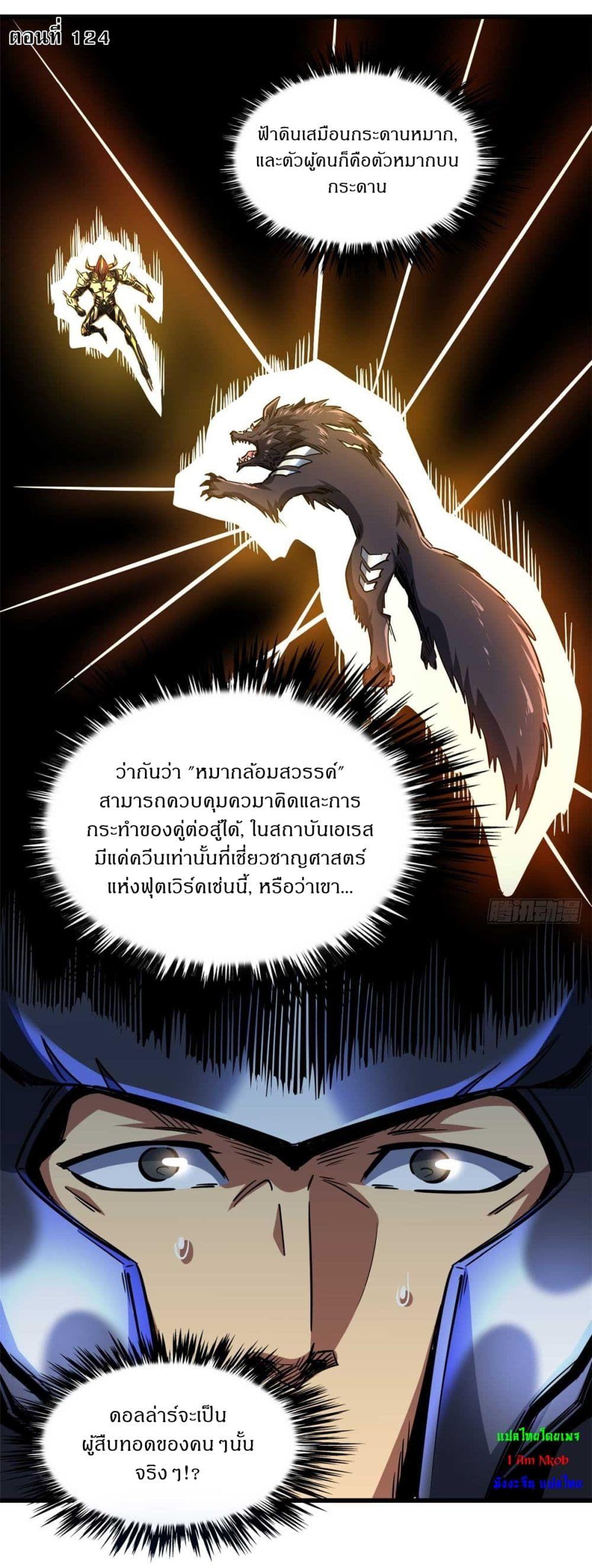 Super God Gene ตอนที่ 124 2