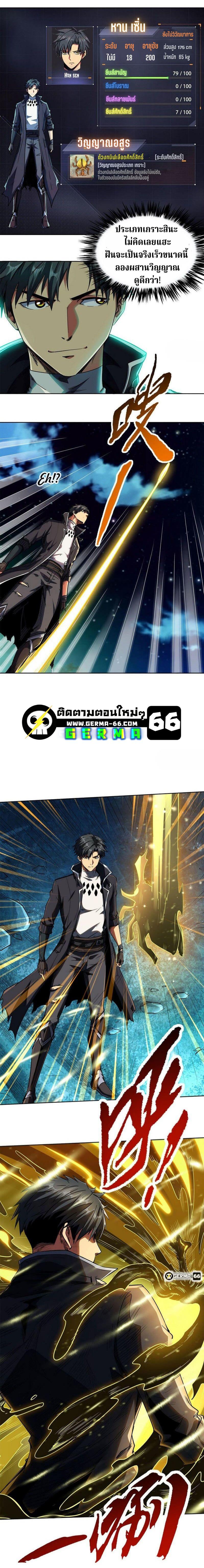 Super God Gene ตอนที่ 1 28