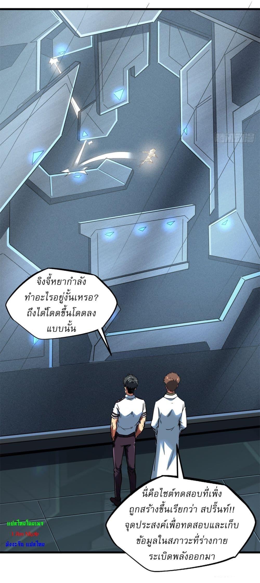 Super God Gene ตอนที่ 121 28