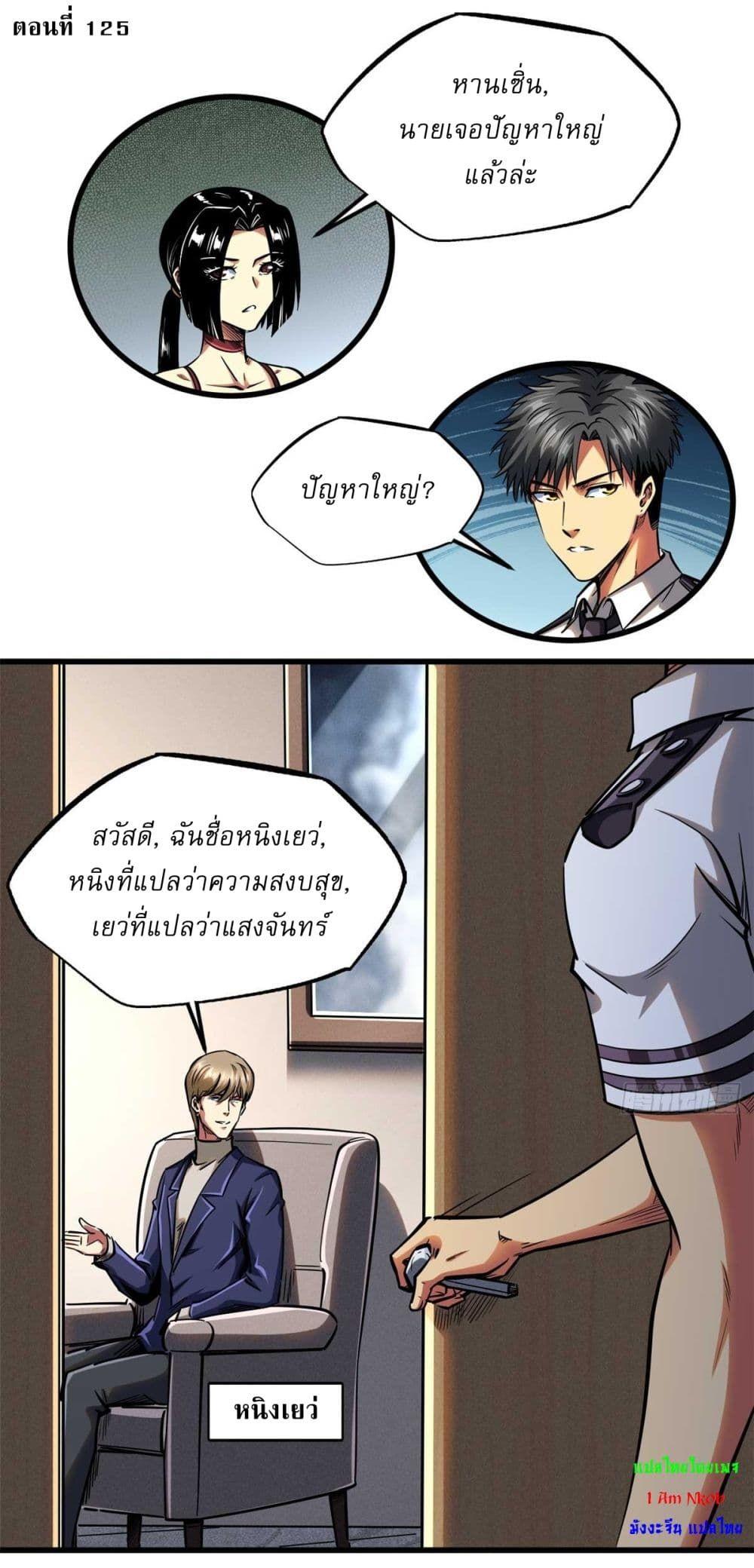 Super God Gene ตอนที่ 125 2