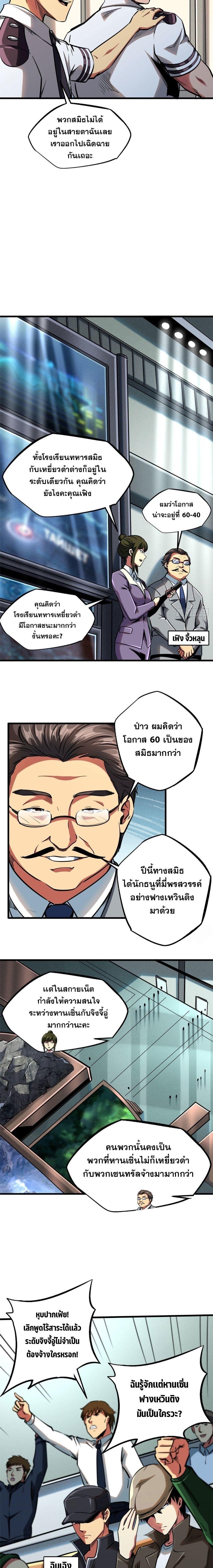 Super God Gene ตอนที่ 95 2