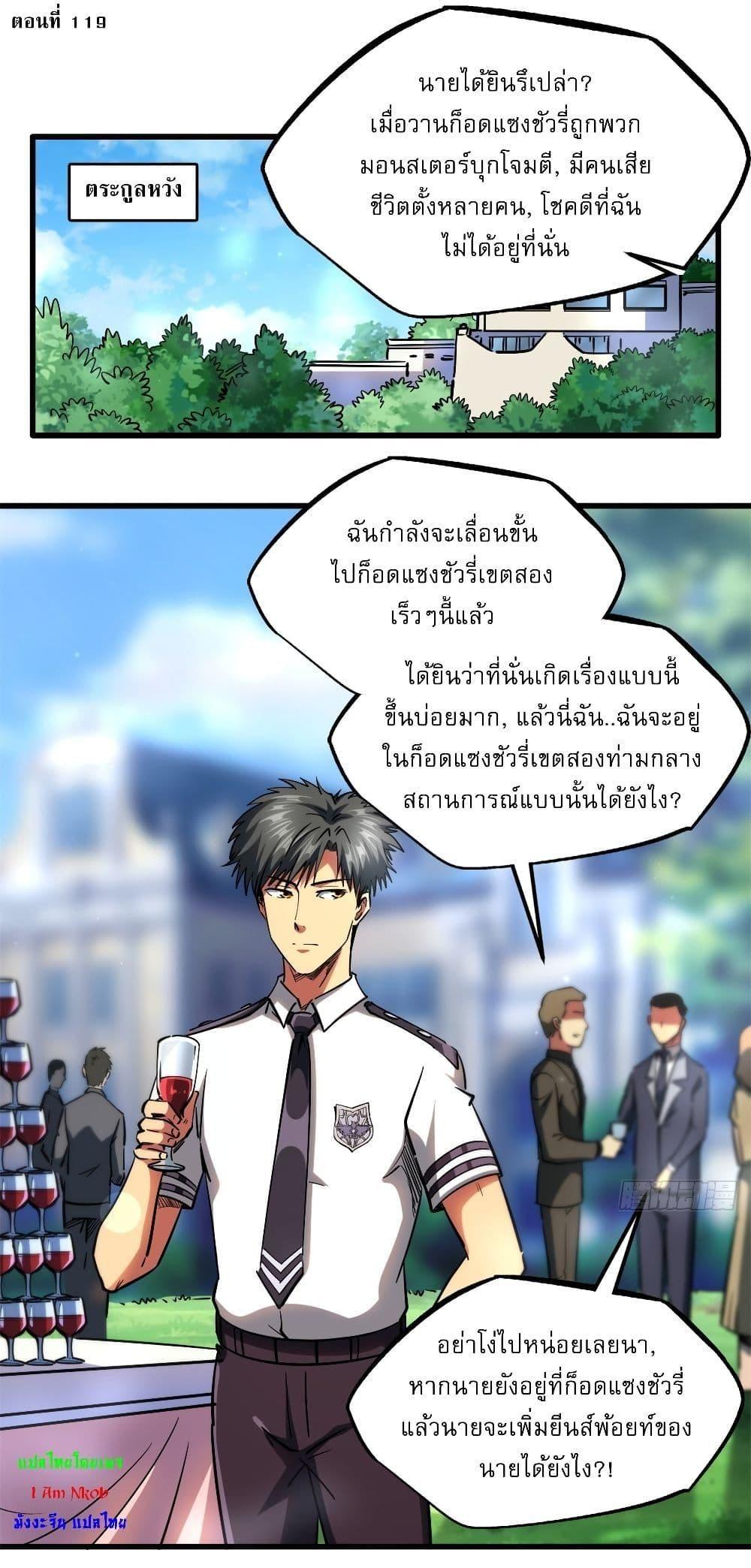 Super God Gene ตอนที่ 119 2
