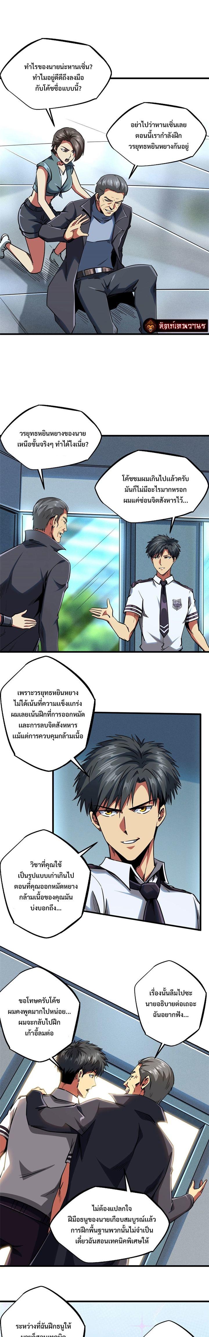 Super God Gene ตอนที่ 88 2