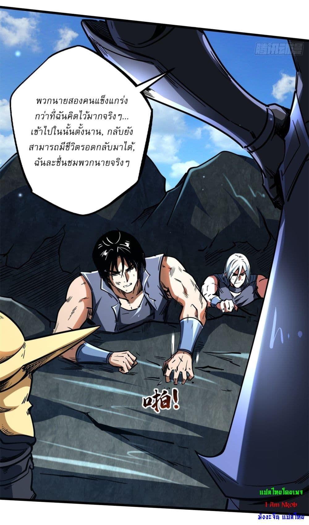 Super God Gene ตอนที่ 122 29