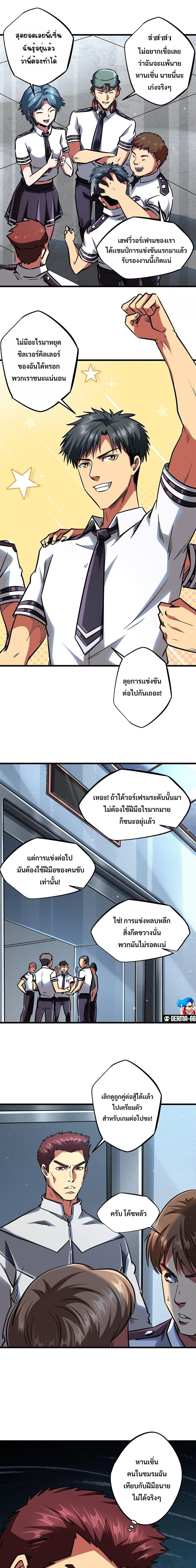 Super God Gene ตอนที่ 64 2