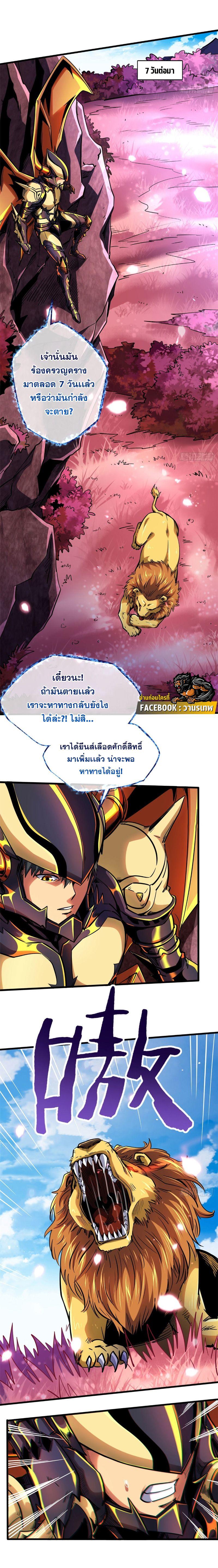 Super God Gene ตอนที่ 101 2