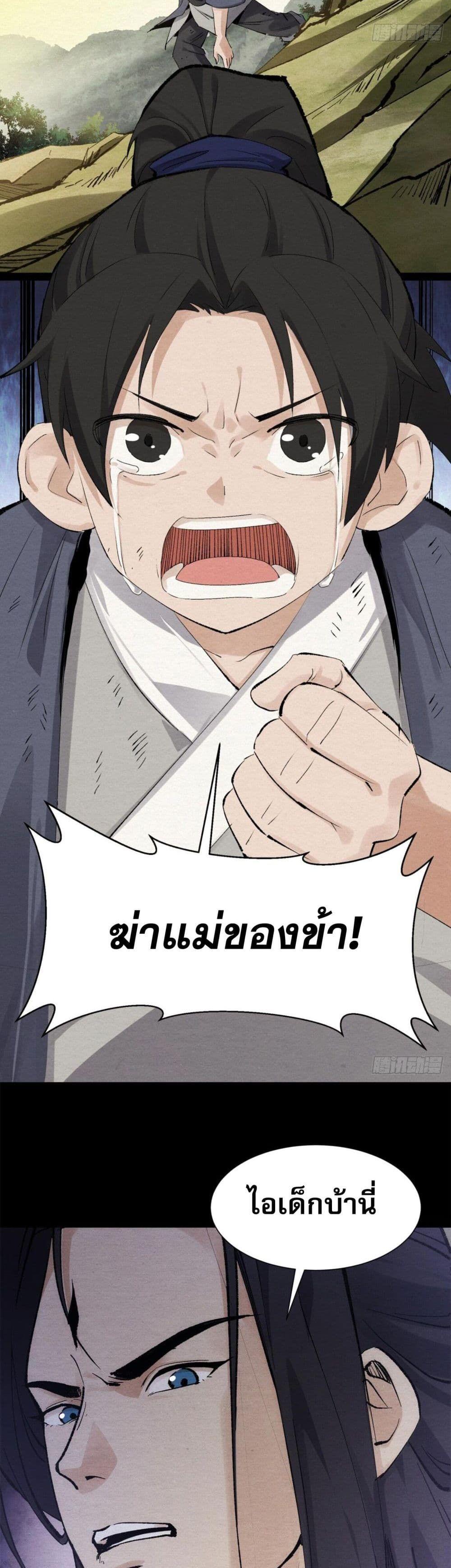 The Sword-Wielding Person ตอนที่ 2 29