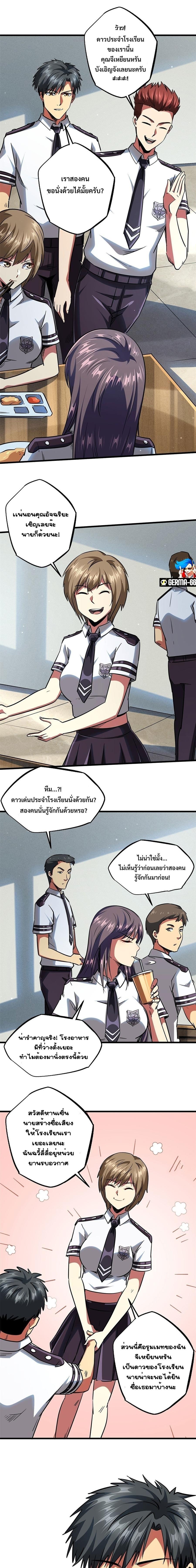 Super God Gene ตอนที่ 69 2