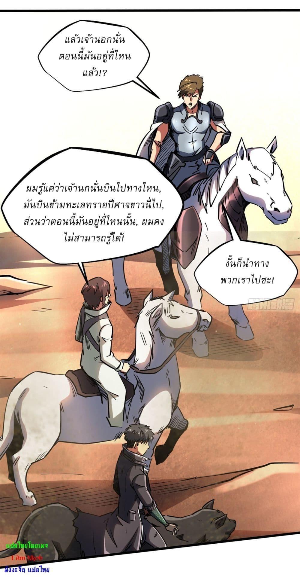 Super God Gene ตอนที่ 120 29