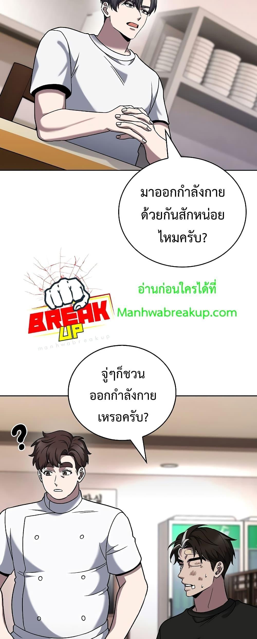 The Delivery Man From Murim ตอนที่ 45 29
