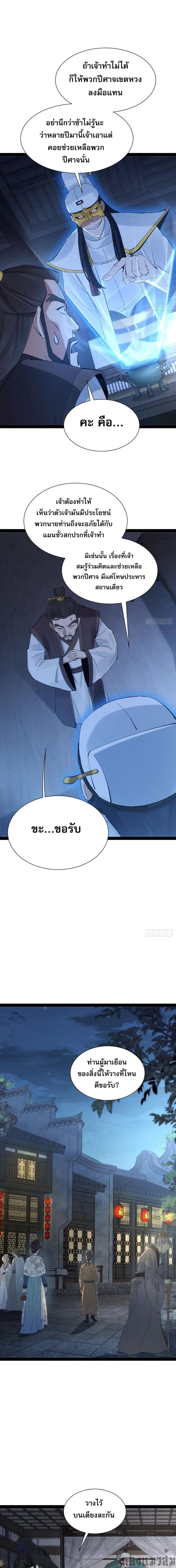 The Sword-Wielding Person ตอนที่ 4 2