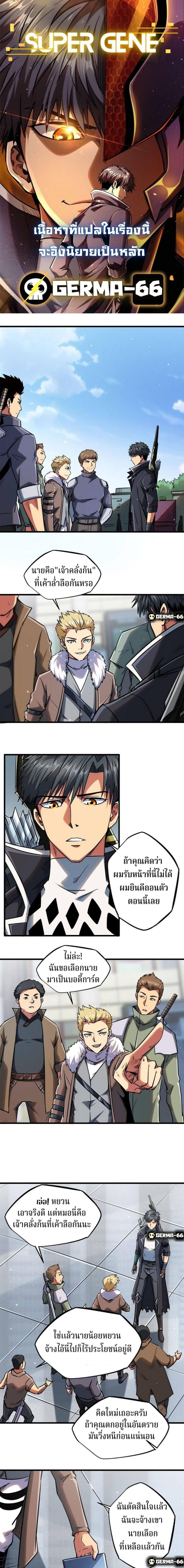 Super God Gene ตอนที่ 16 2