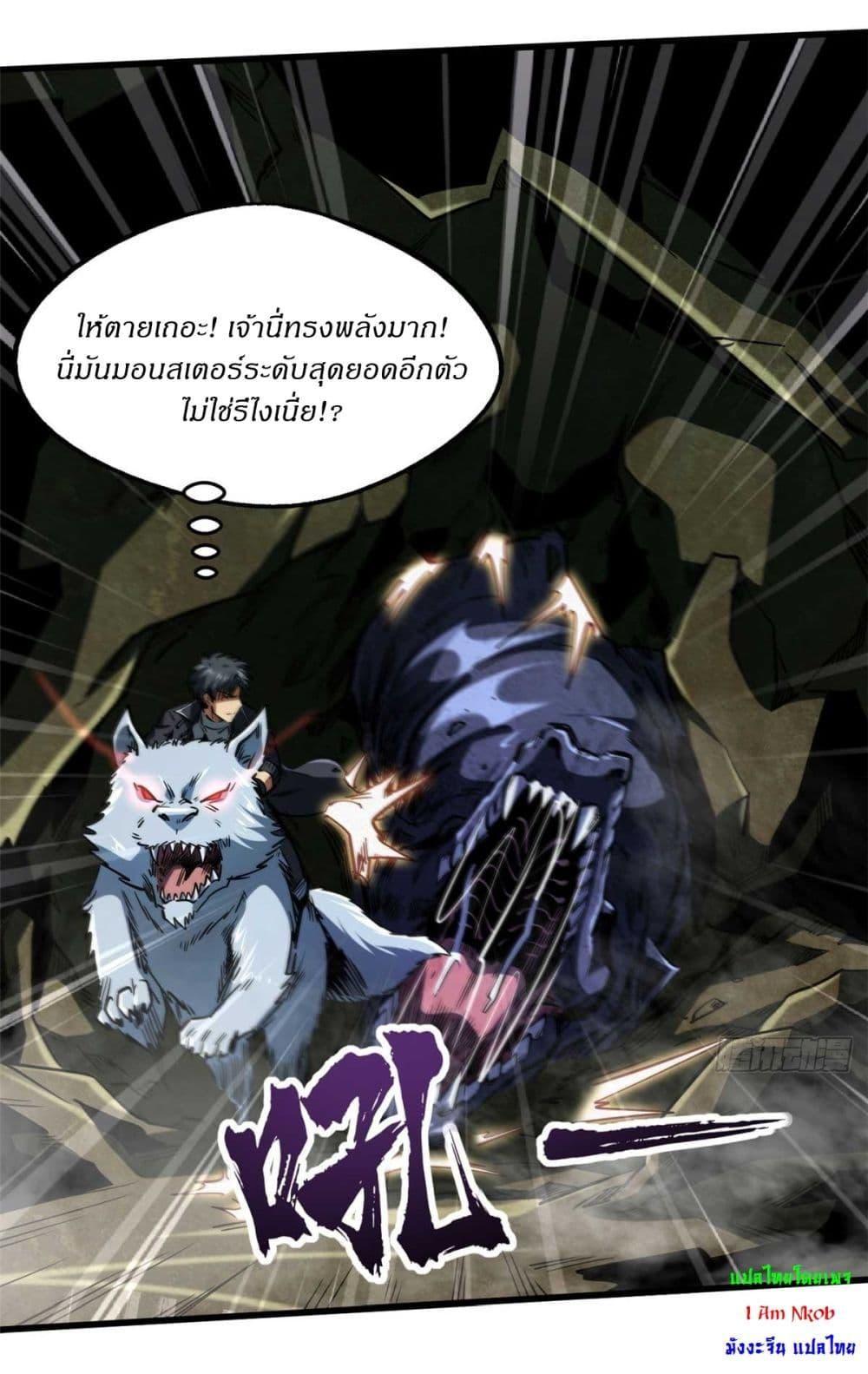Super God Gene ตอนที่ 117 29