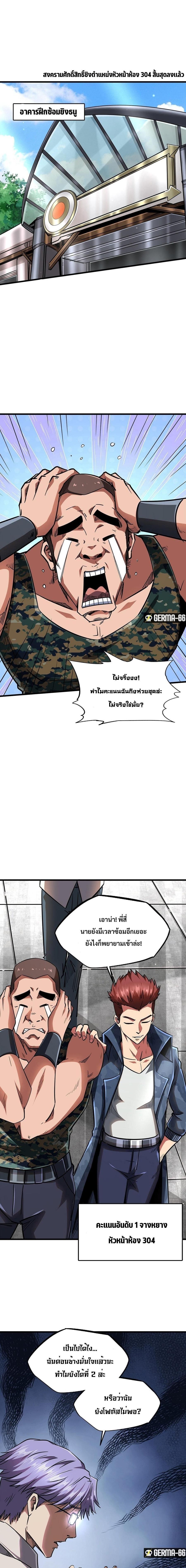 Super God Gene ตอนที่ 52 2