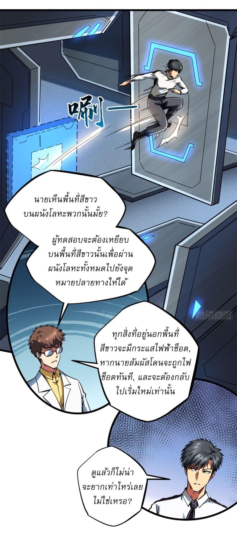 Super God Gene ตอนที่ 121 29