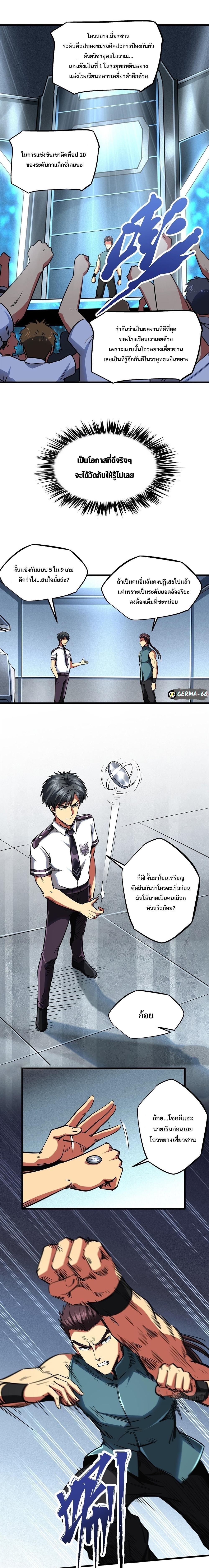 Super God Gene ตอนที่ 76 2