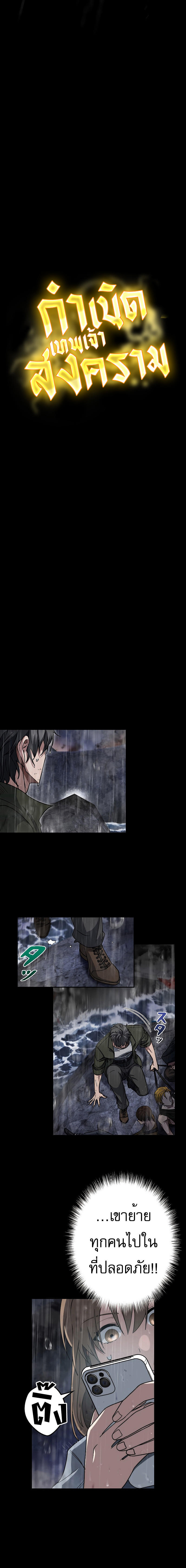 Genesis of the Battle God ตอนที่ 3 2
