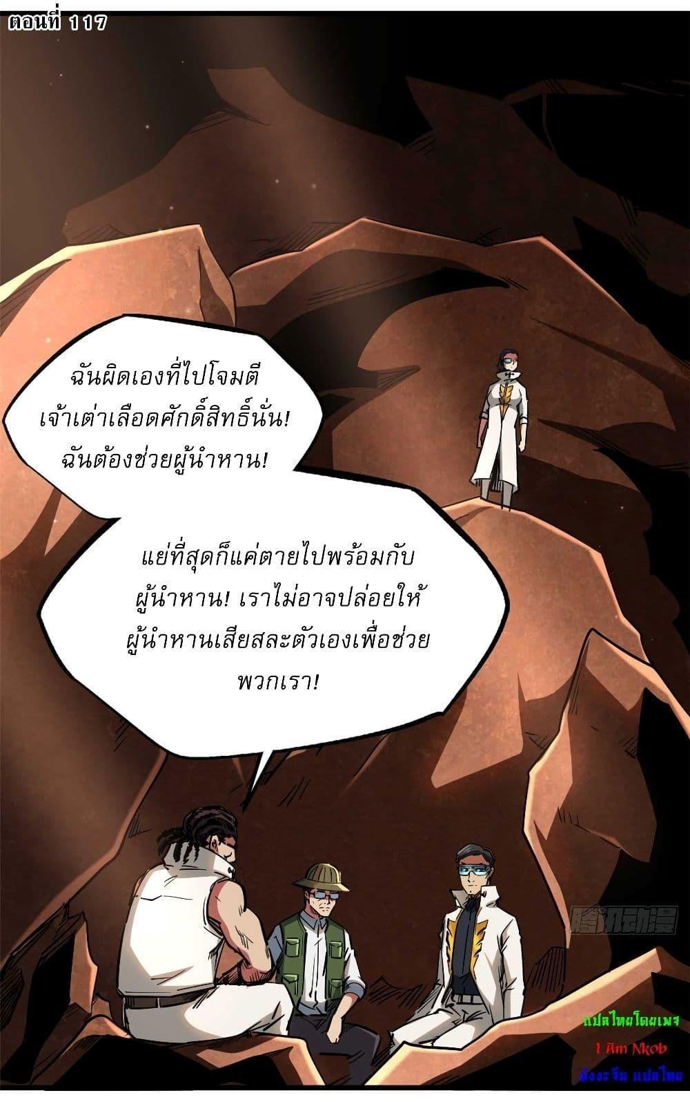Super God Gene ตอนที่ 117 2