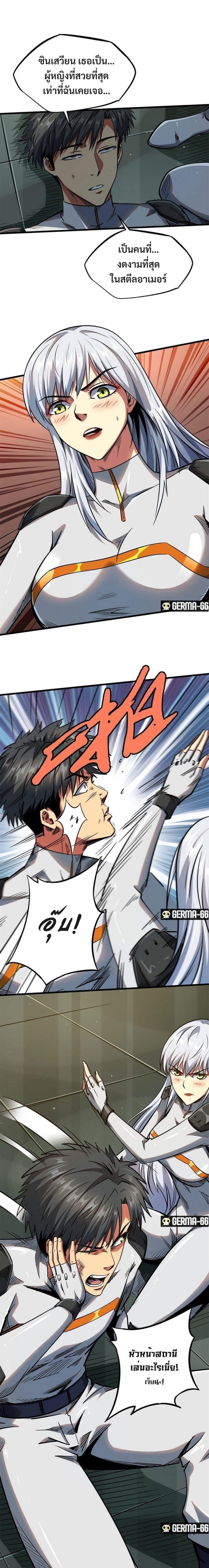 Super God Gene ตอนที่ 35 2