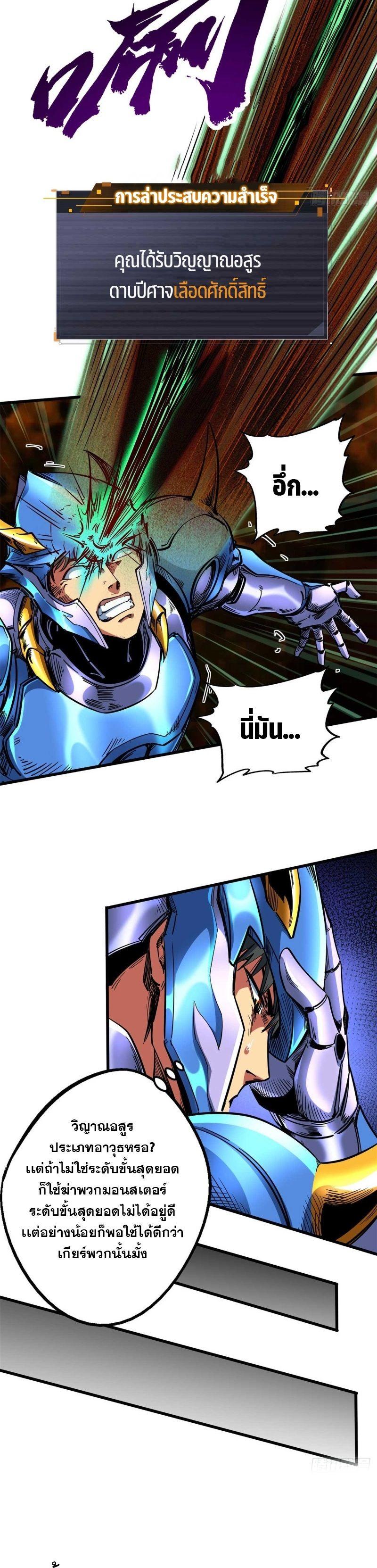 Super God Gene ตอนที่ 112 2