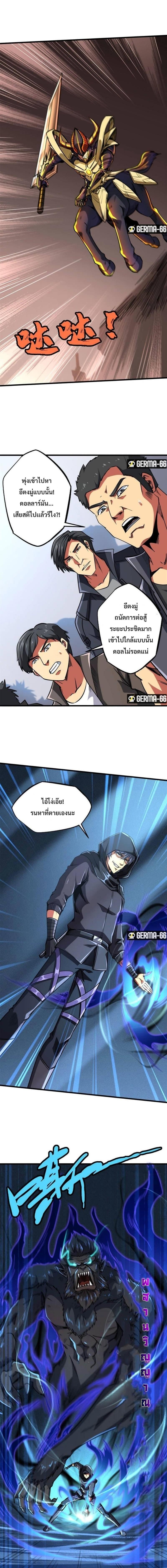 Super God Gene ตอนที่ 44 2