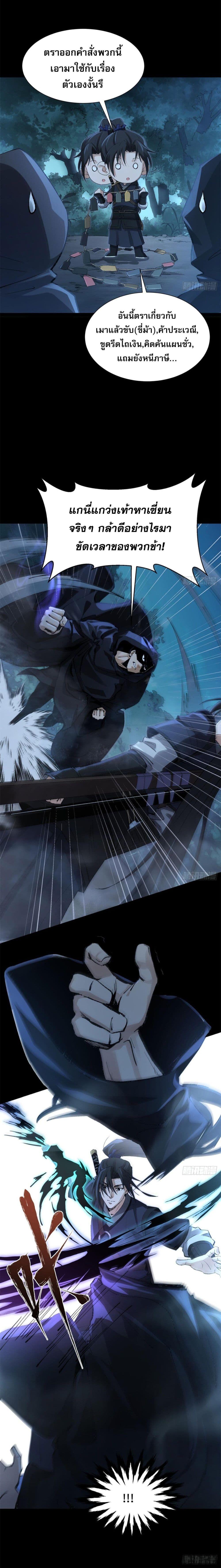 The Sword-Wielding Person ตอนที่ 3 2