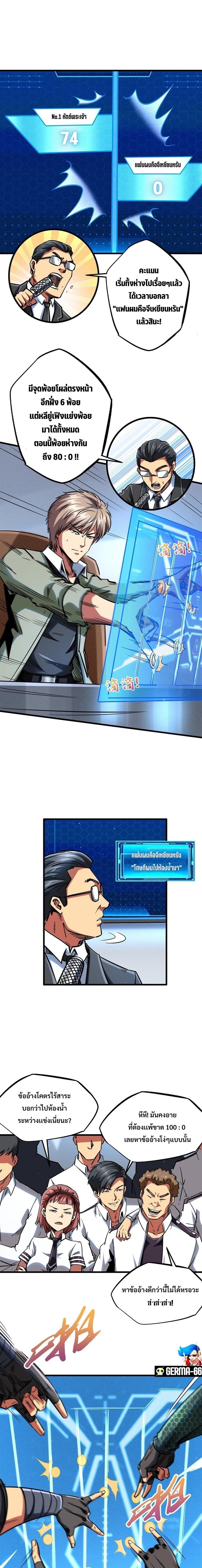 Super God Gene ตอนที่ 58 2