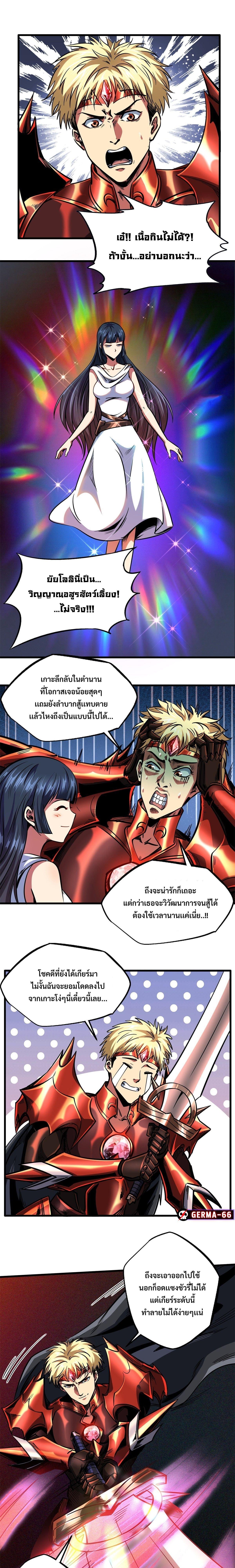 Super God Gene ตอนที่ 84 2