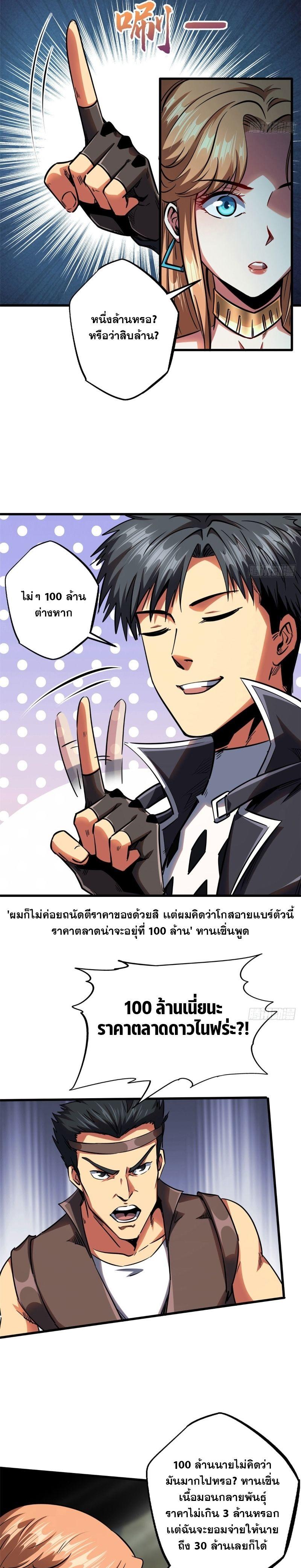 Super God Gene ตอนที่ 104 2