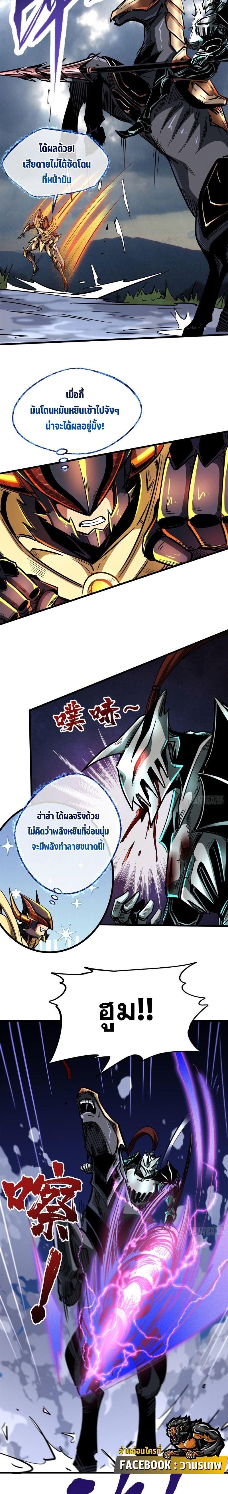 Super God Gene ตอนที่ 92 2