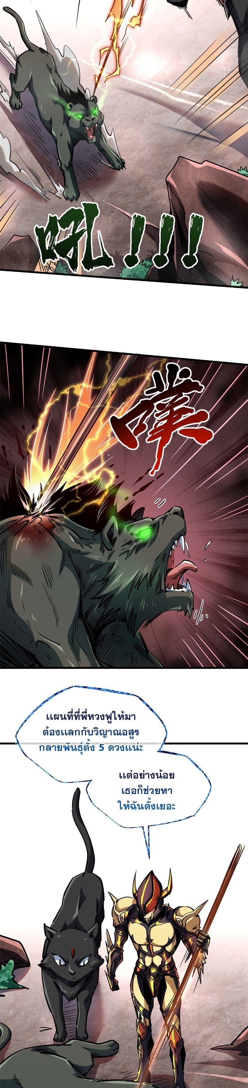 Super God Gene ตอนที่ 109 2